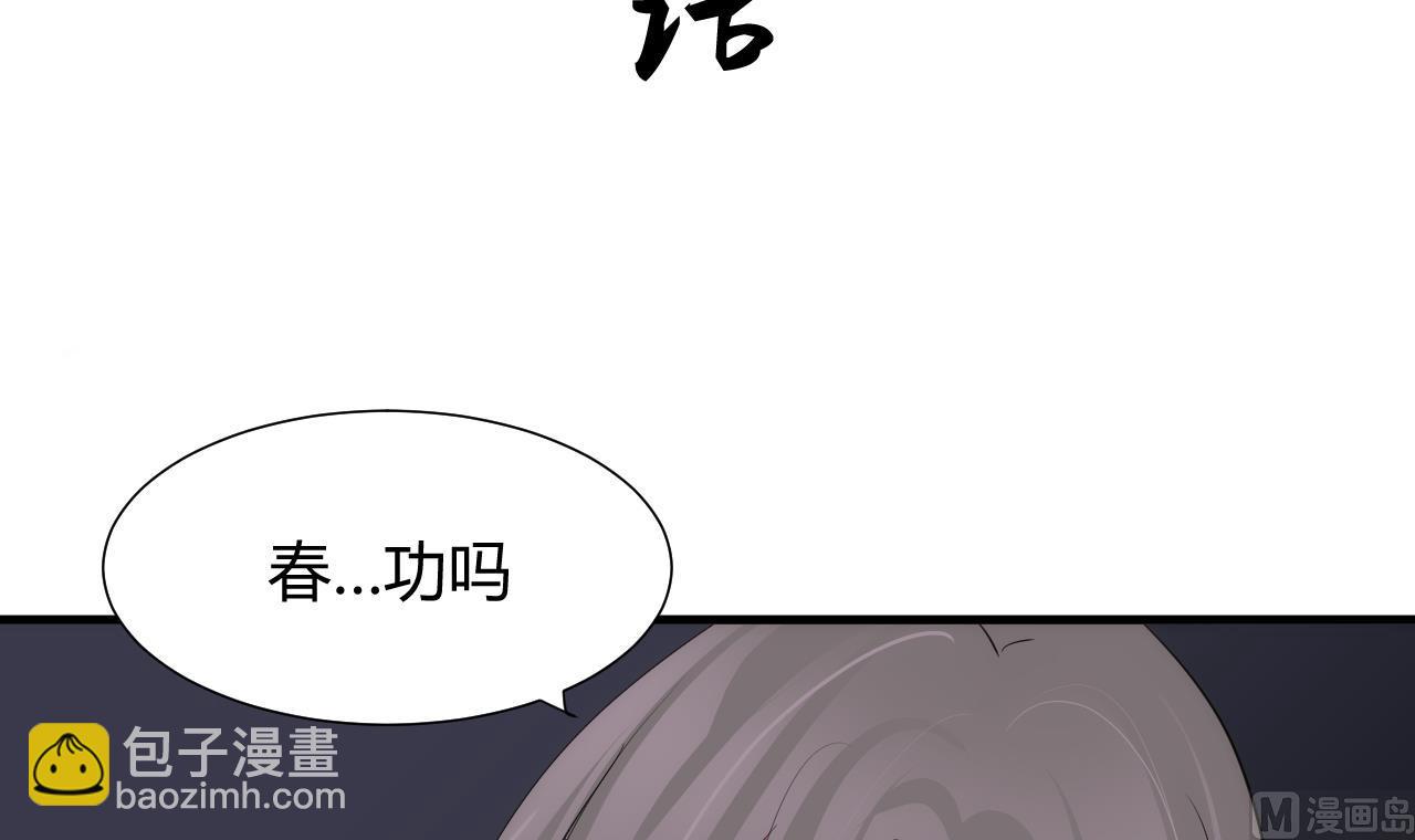 養個少主鬥渣男 - 第31話 練功 - 3