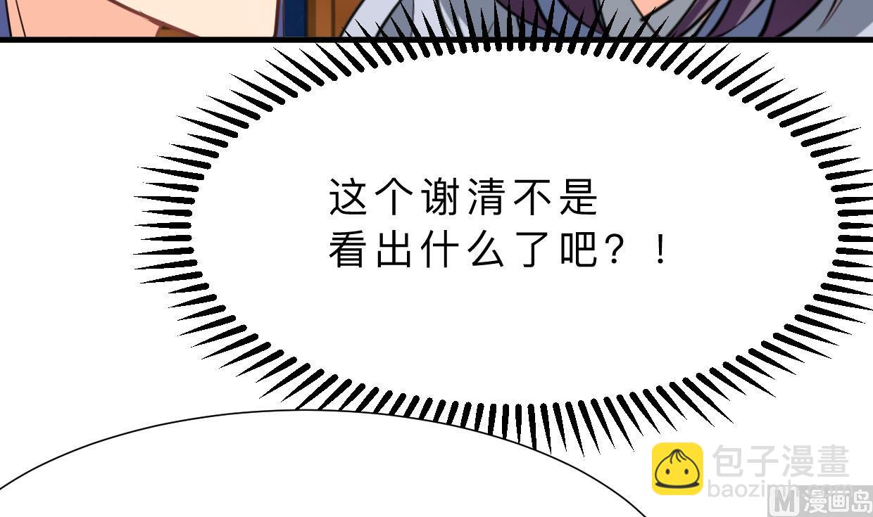 養個少主鬥渣男 - 第335話 錯誤的緣分(1/2) - 3
