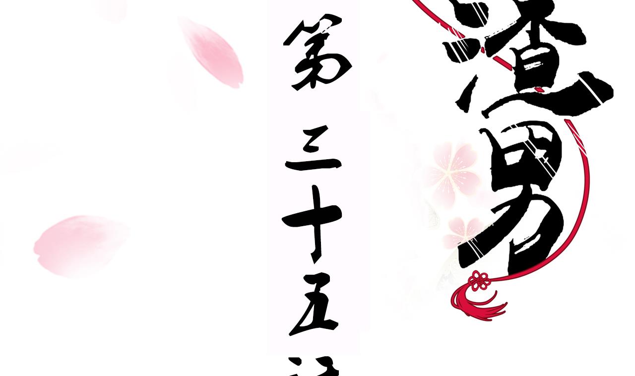 養個少主鬥渣男 - 第35話 少主的福利 - 2