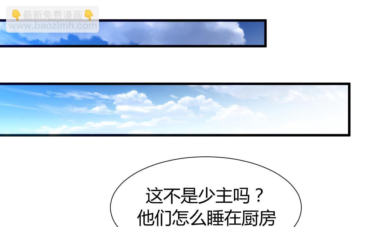 養個少主鬥渣男 - 第39話 不安的種子 - 4