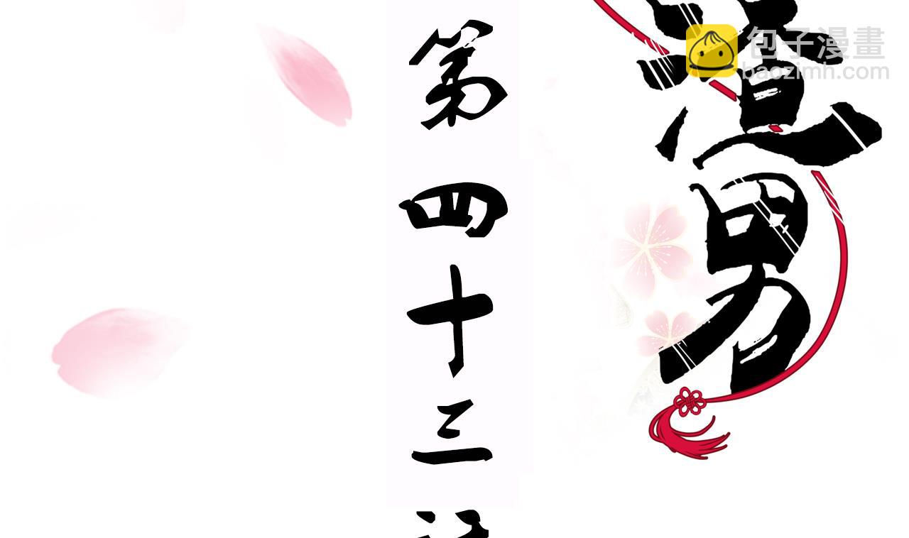 養個少主鬥渣男 - 第43話 戀愛助攻 - 2