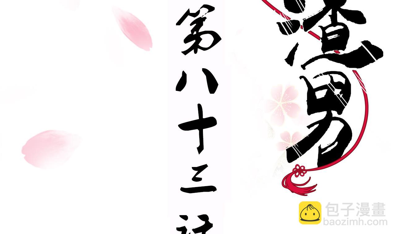 養個少主鬥渣男 - 第83話 破 - 2