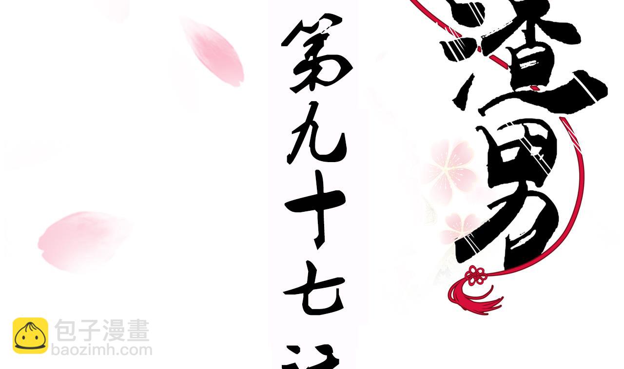 養個少主鬥渣男 - 第97話 酒池肉林(1/2) - 2