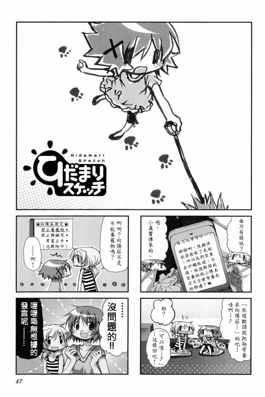 陽光下的素描 - 第6卷07 - 1