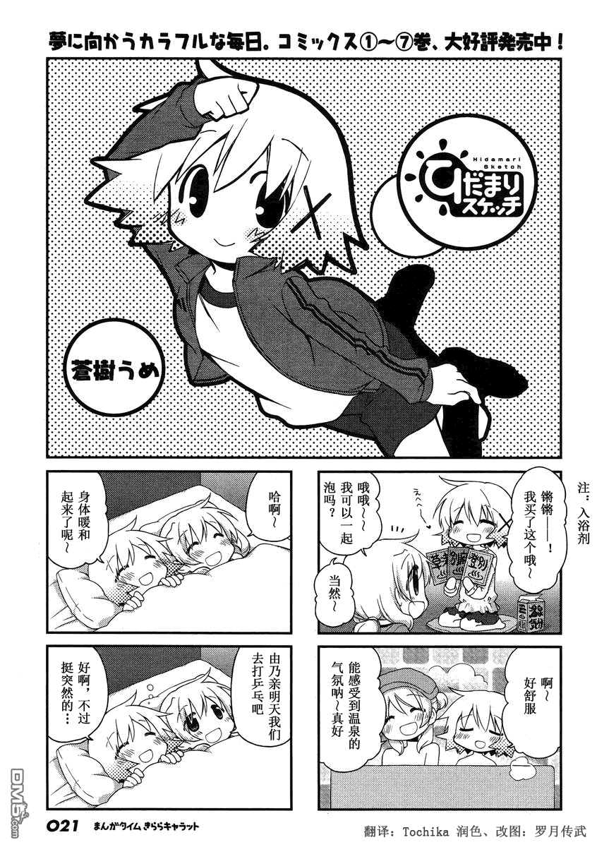 陽光下的素描 - 外傳：第14話  2014年12月號 - 1