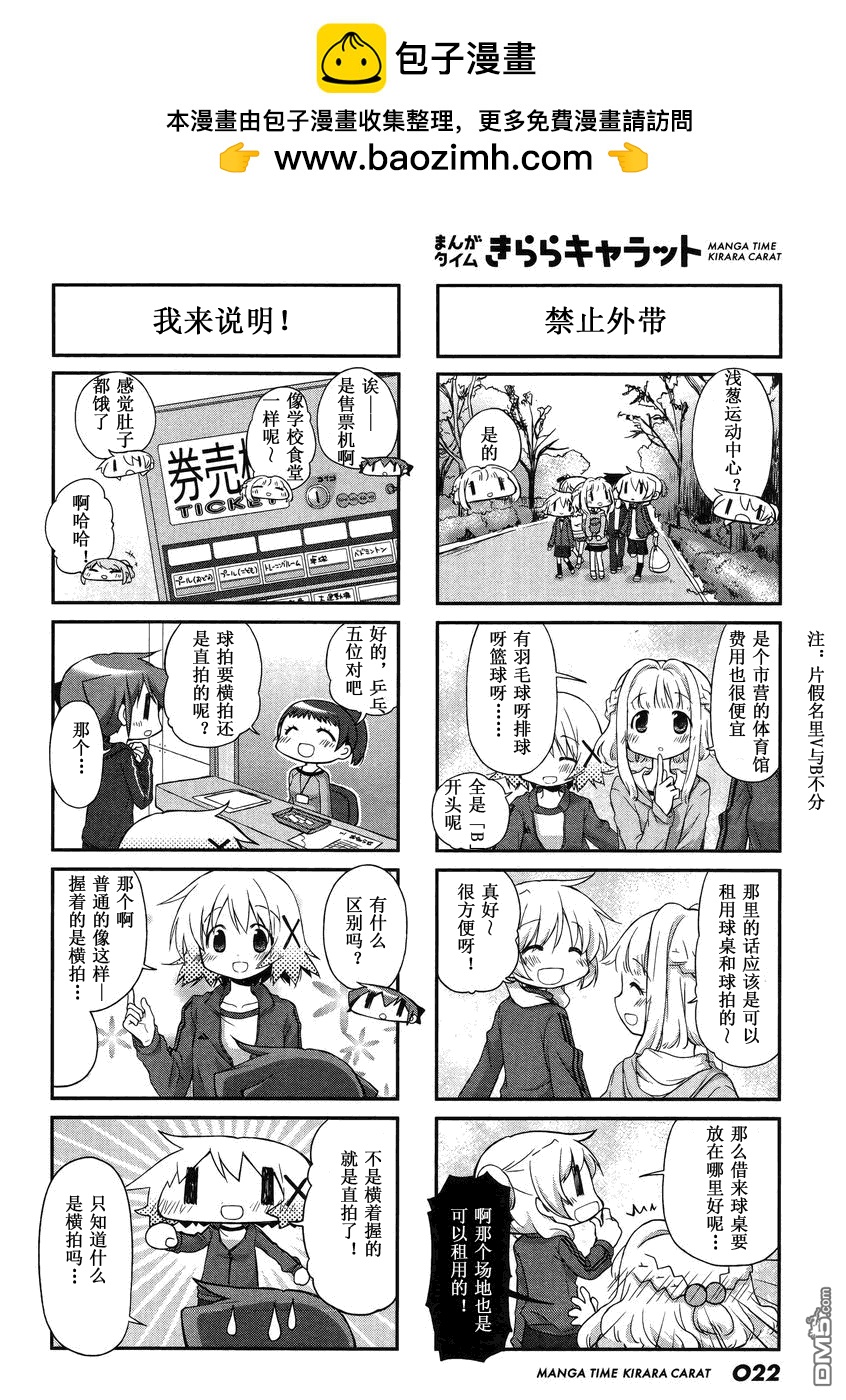 陽光下的素描 - 外傳：第14話  2014年12月號 - 2