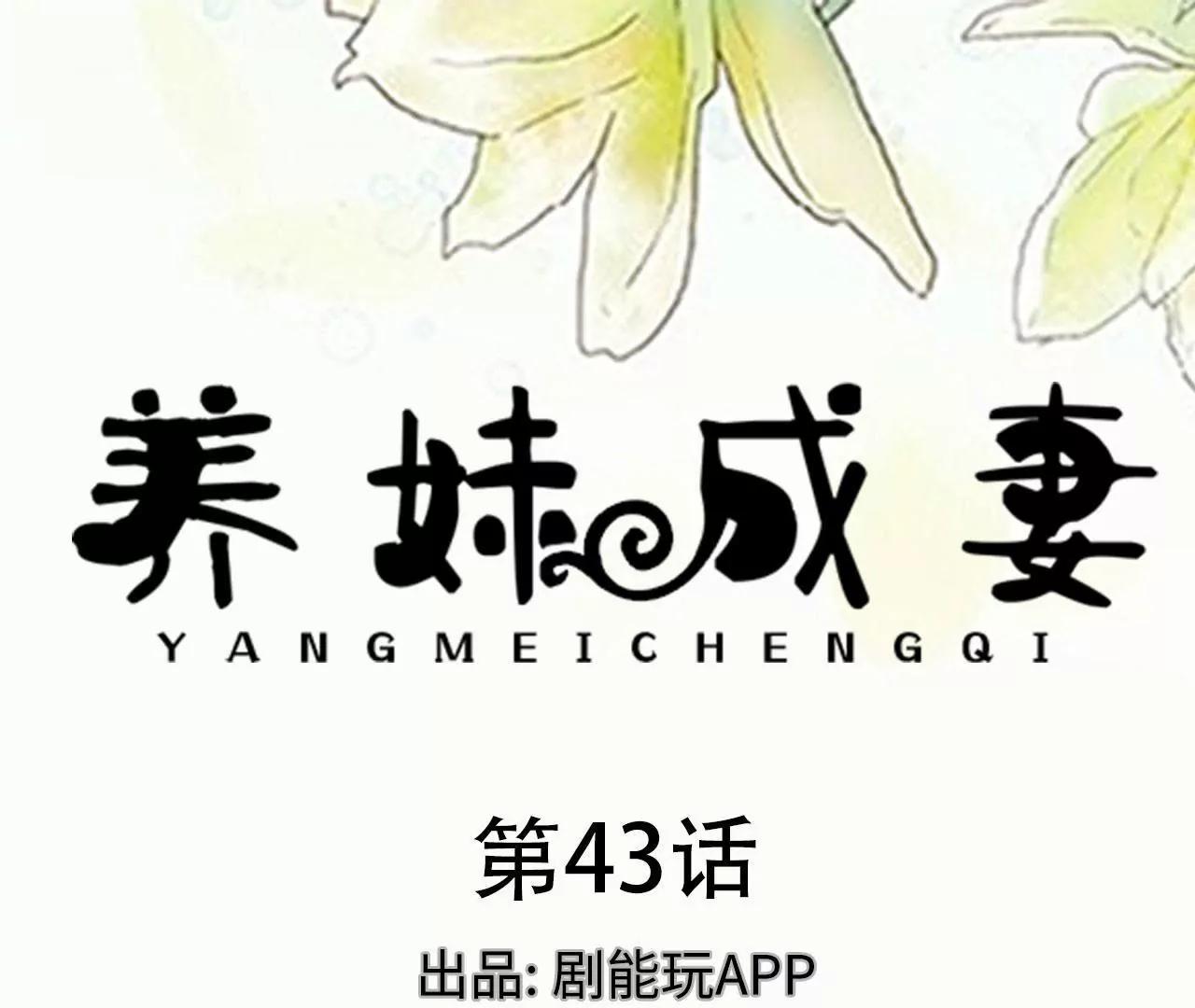 養妹成妻 - 第43話 - 1