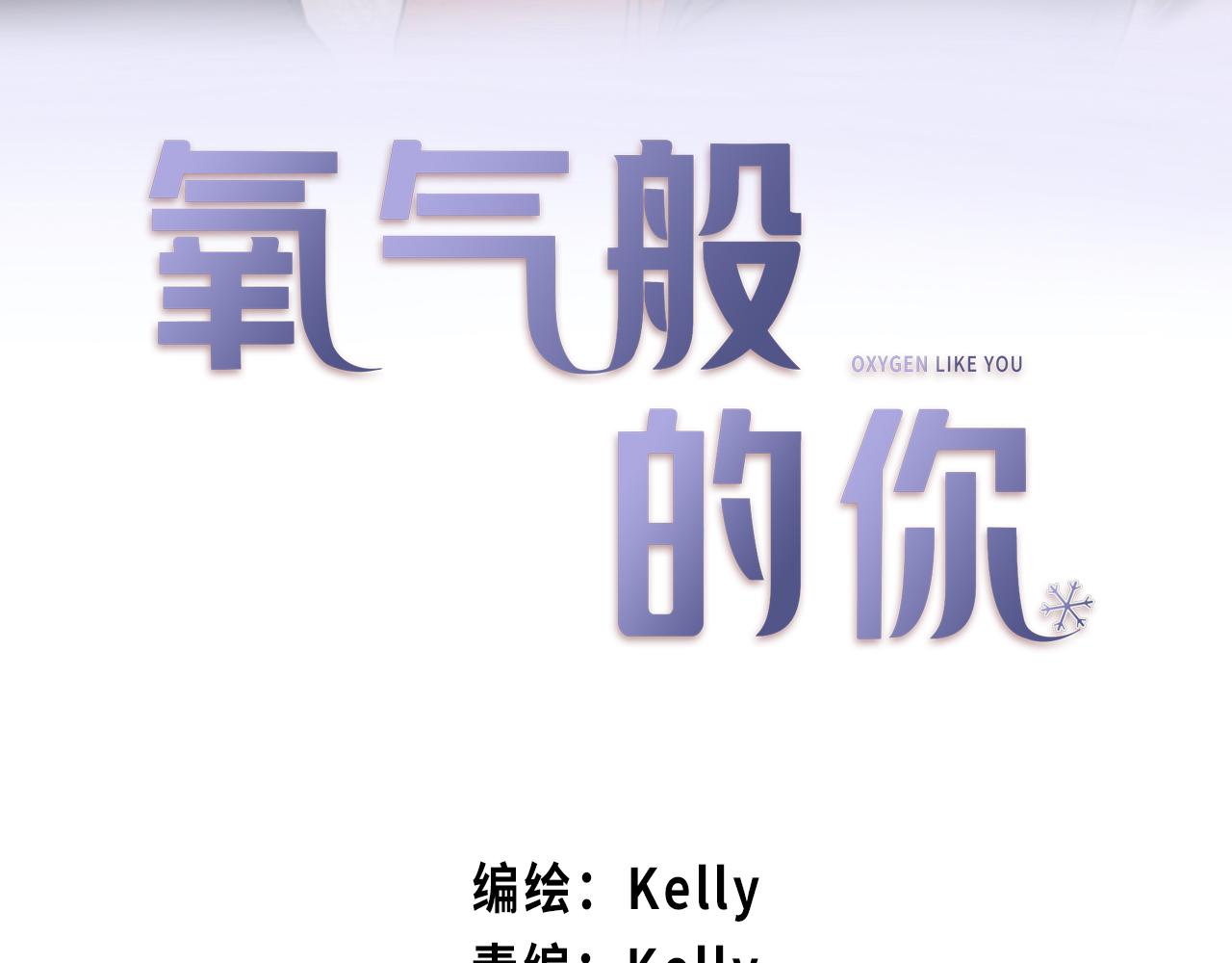 氧氣般的你 - 我們在相愛(1/2) - 3