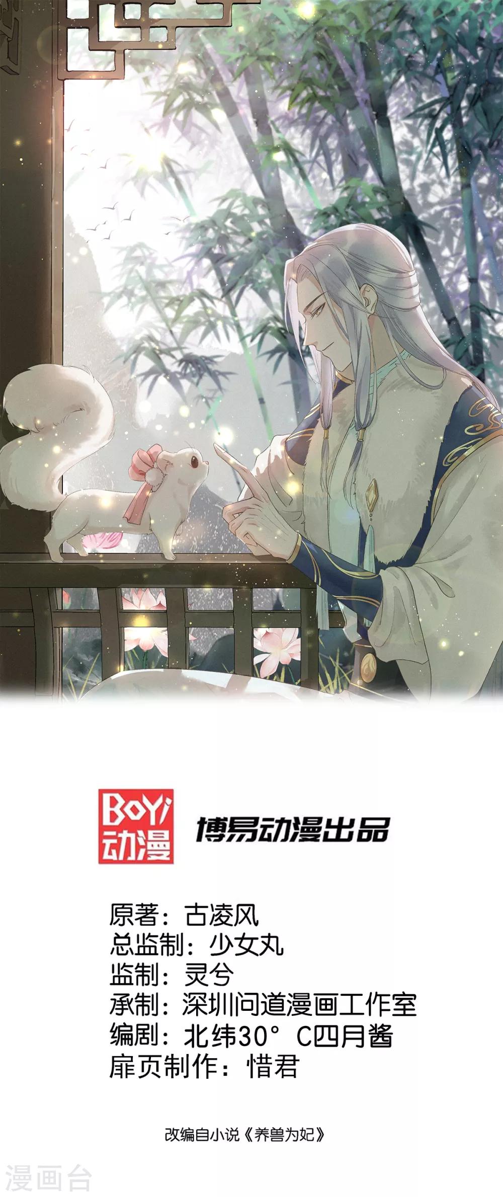 養獸爲妃 - 第17話 第一次睡王爺 - 1