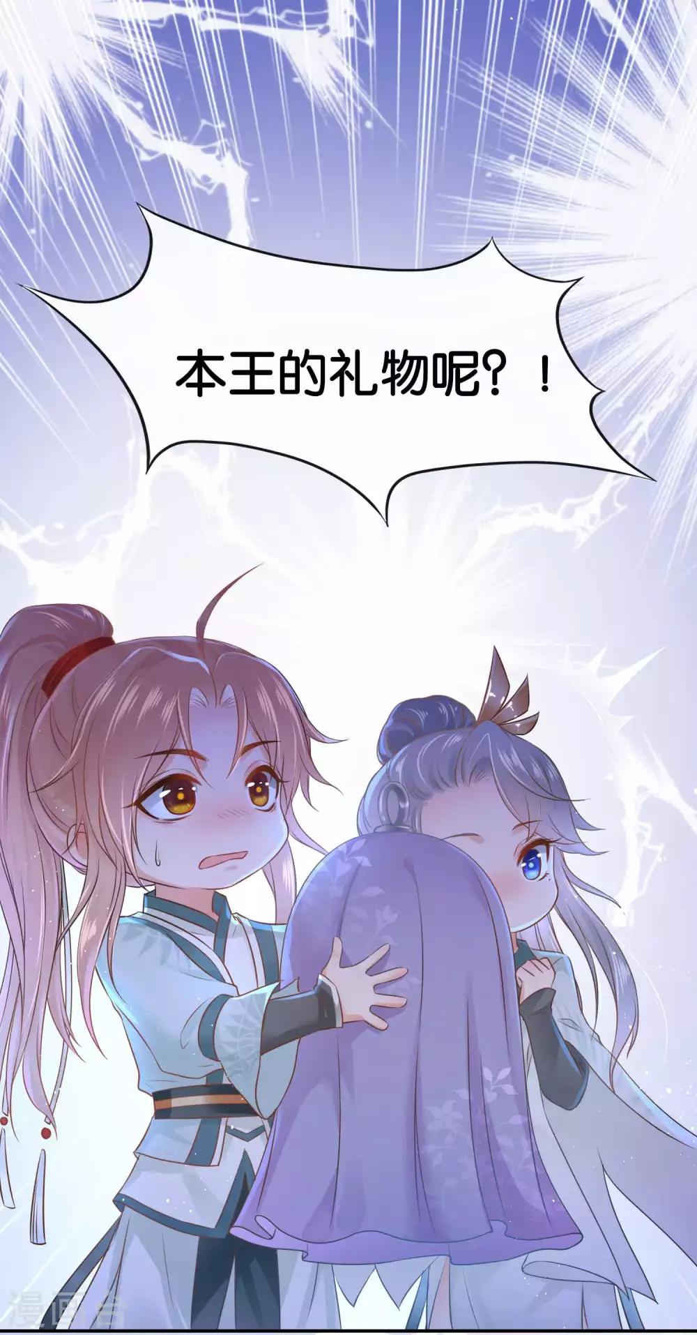 養獸爲妃 - 番外：祝大家六一快樂！ - 2