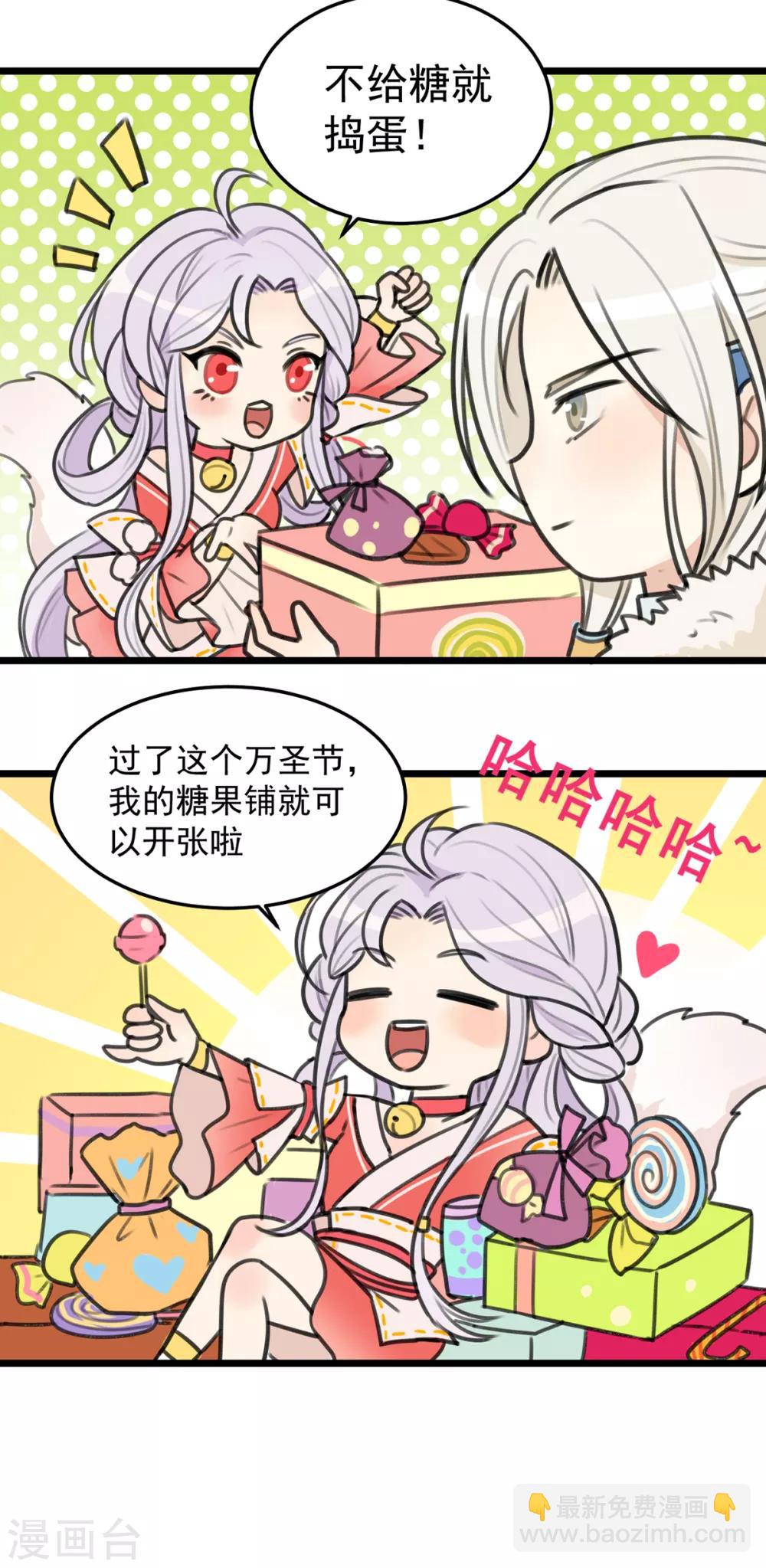 養獸爲妃 - 萬聖節小番外 - 1