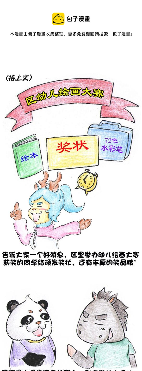 羊駝大遼 - 誠實需要勇氣 - 1