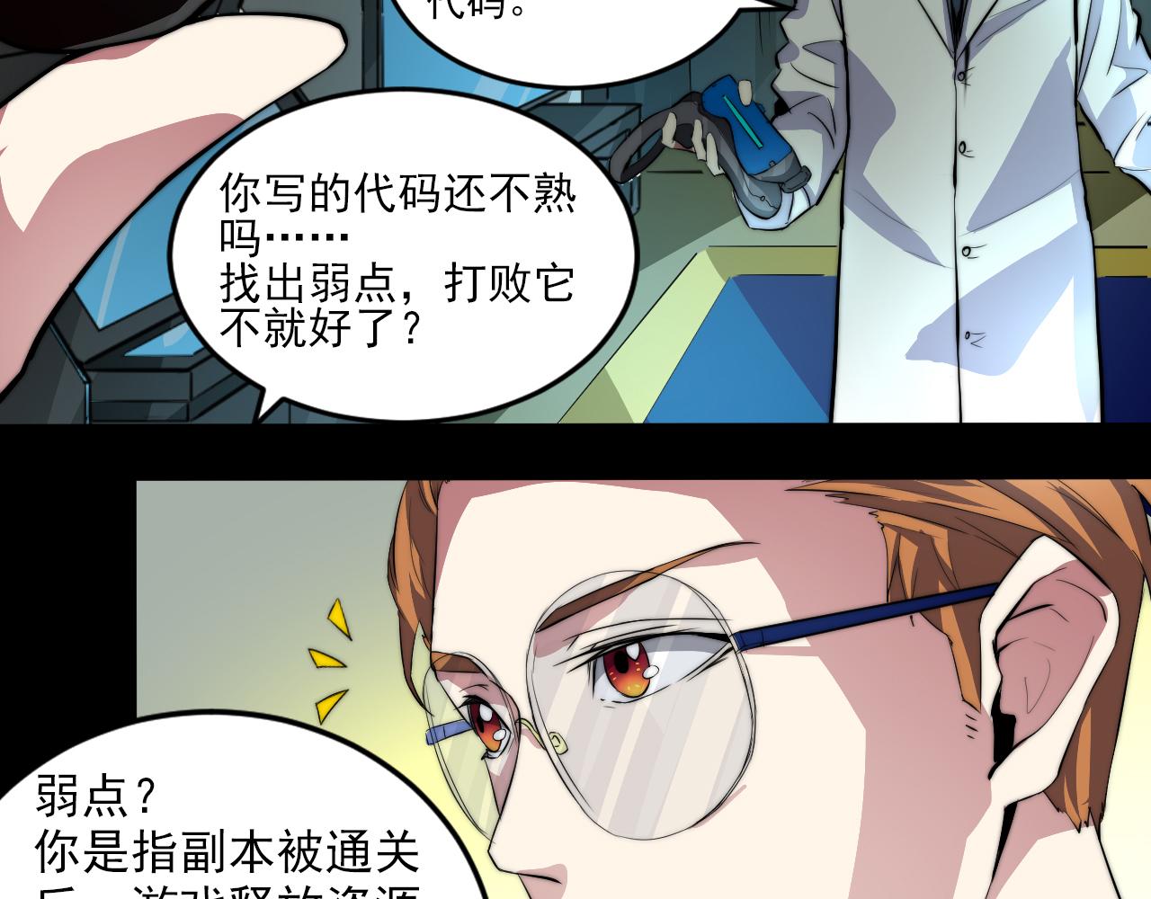 厭火：致命代碼 - 第十一話 - 2