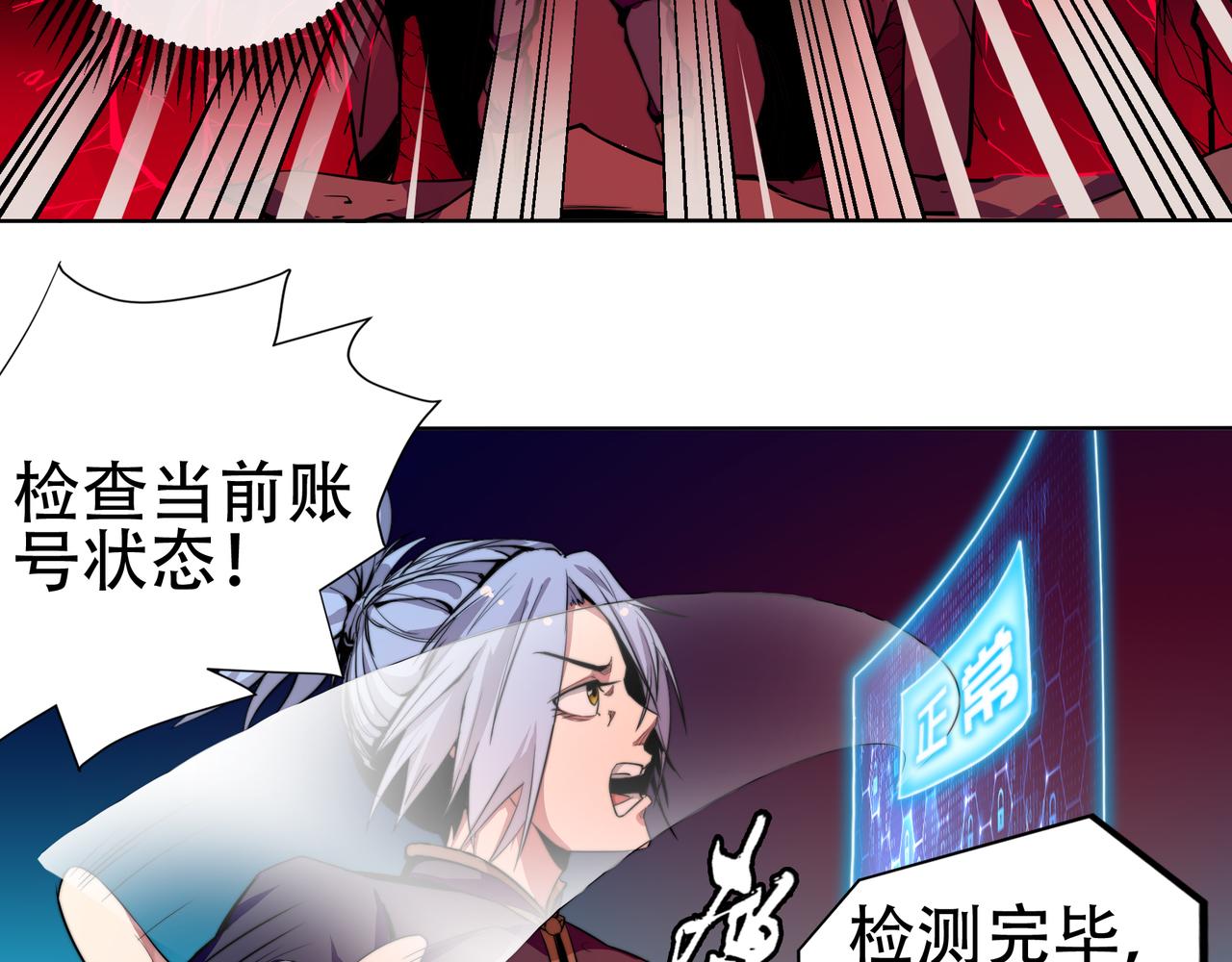 厭火：致命代碼 - 第三話(1/2) - 3