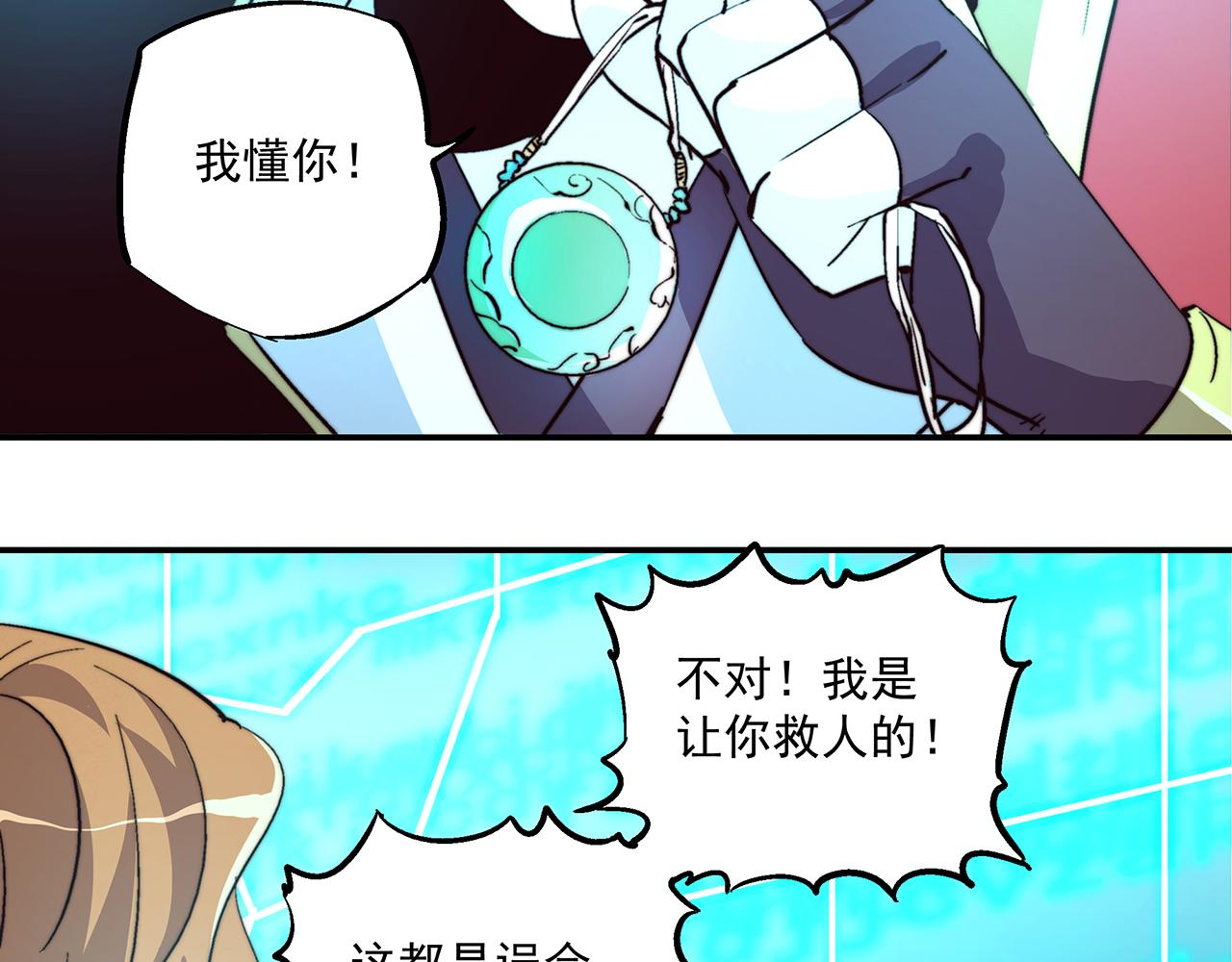 厭火：致命代碼 - 第四十七話(2/3) - 4