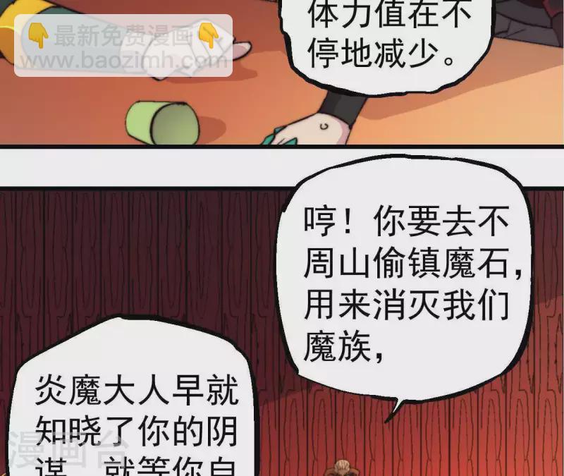 厭火：致命代碼 - 第77話 艱難的抉擇(1/2) - 2