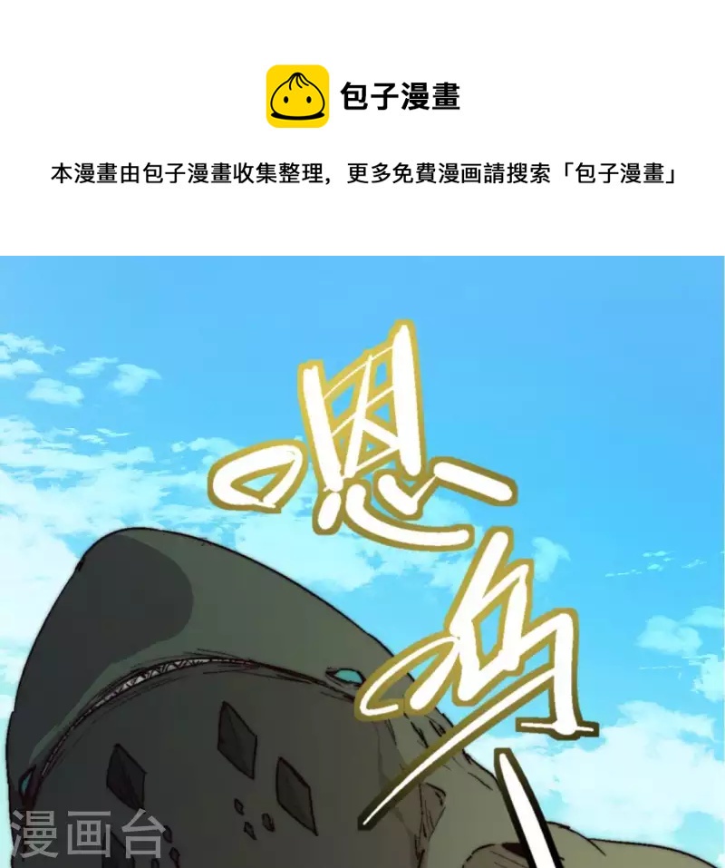 厭火：致命代碼 - 第81話 魔窟(1/2) - 1
