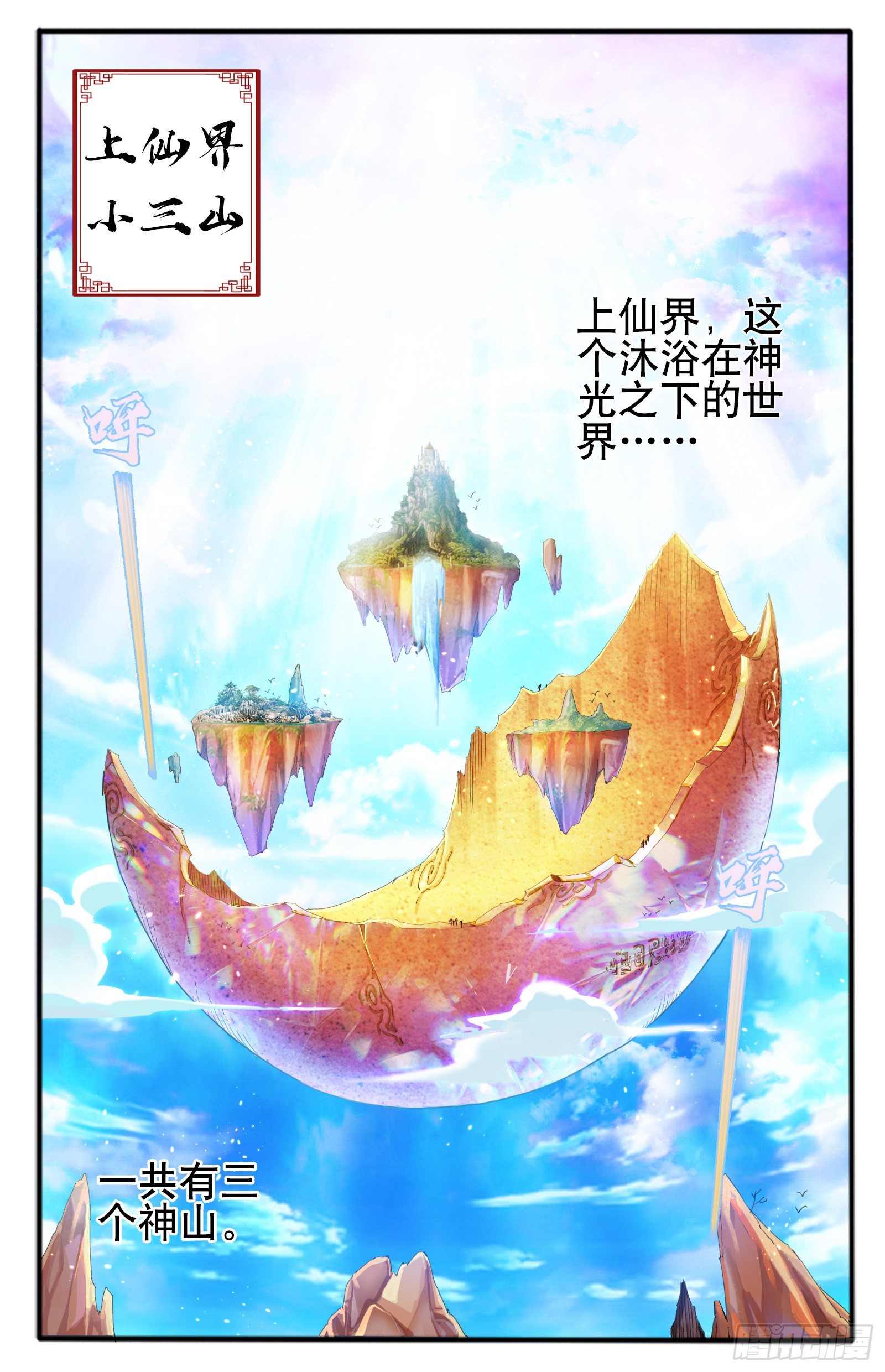 閻靈仙尊 - 21.上仙界 - 1