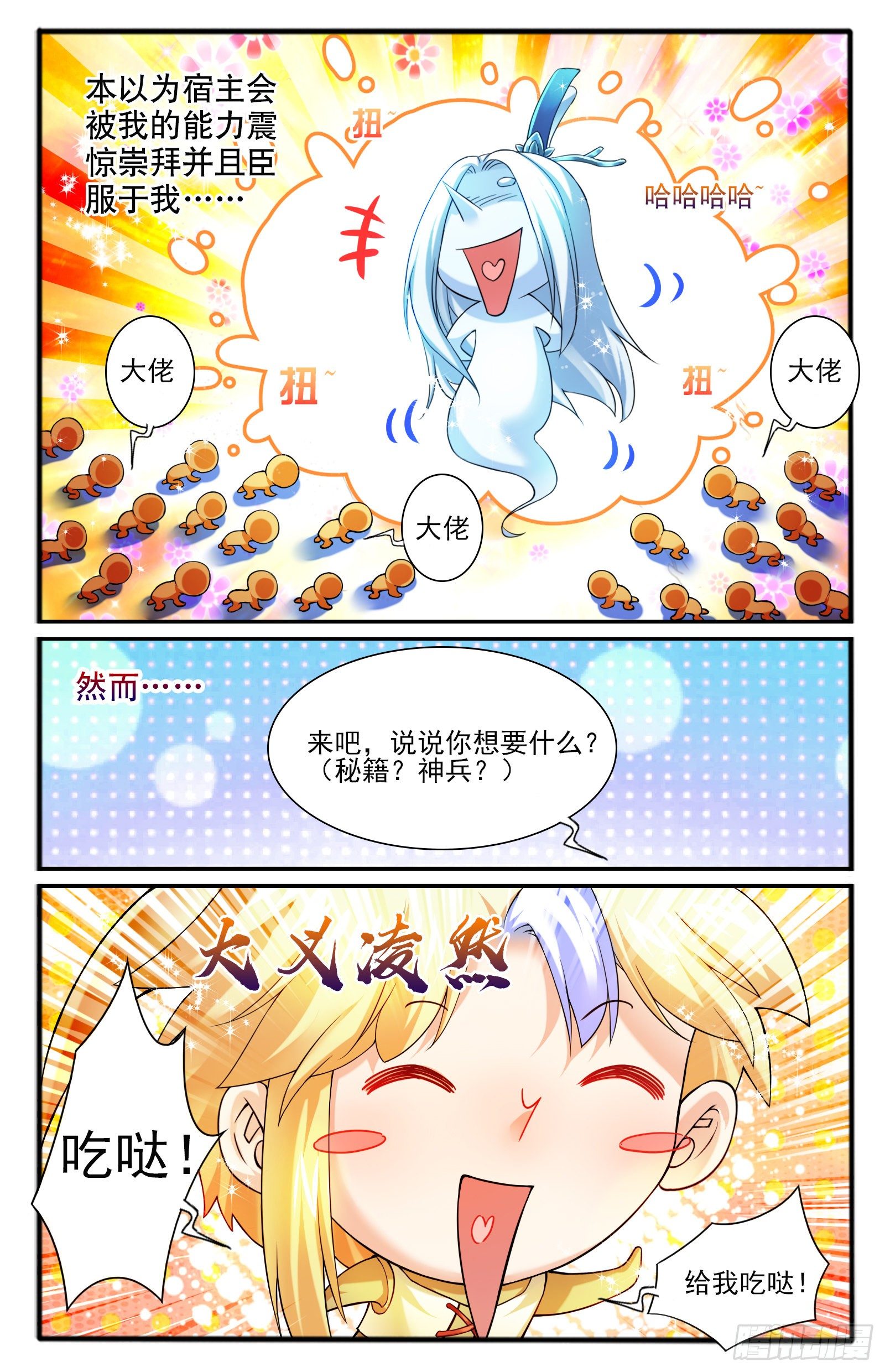 閻靈仙尊 - 32.棍中人（2） - 2