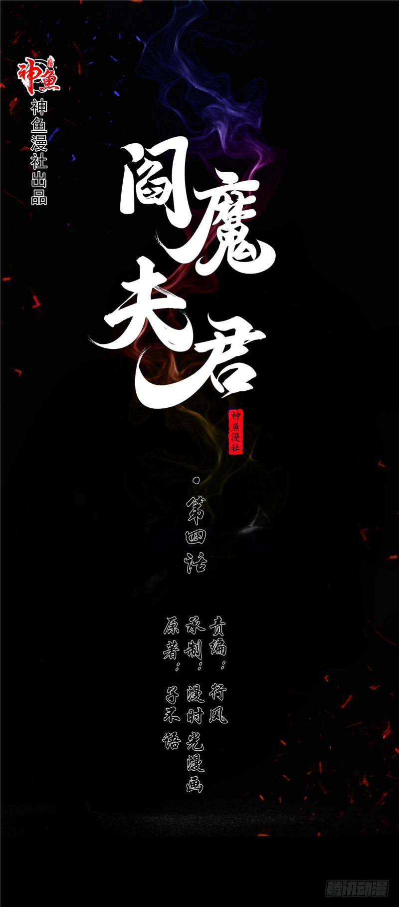 閻魔夫君 - 第4話 牙蠱 - 1