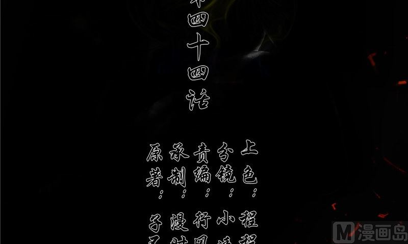 閻魔夫君 - 第44話 嬌嬌戀愛了(1/3) - 3