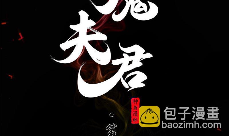 閻魔夫君 - 第46話 不要惹我(1/2) - 2