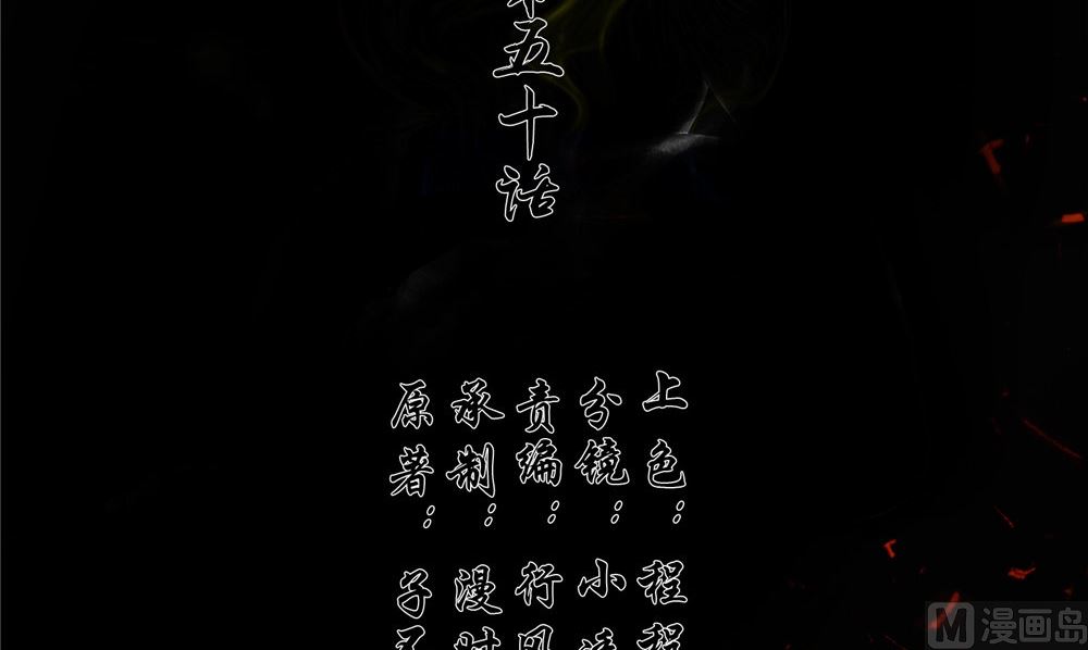閻魔夫君 - 第50話 怪物現身(1/2) - 3