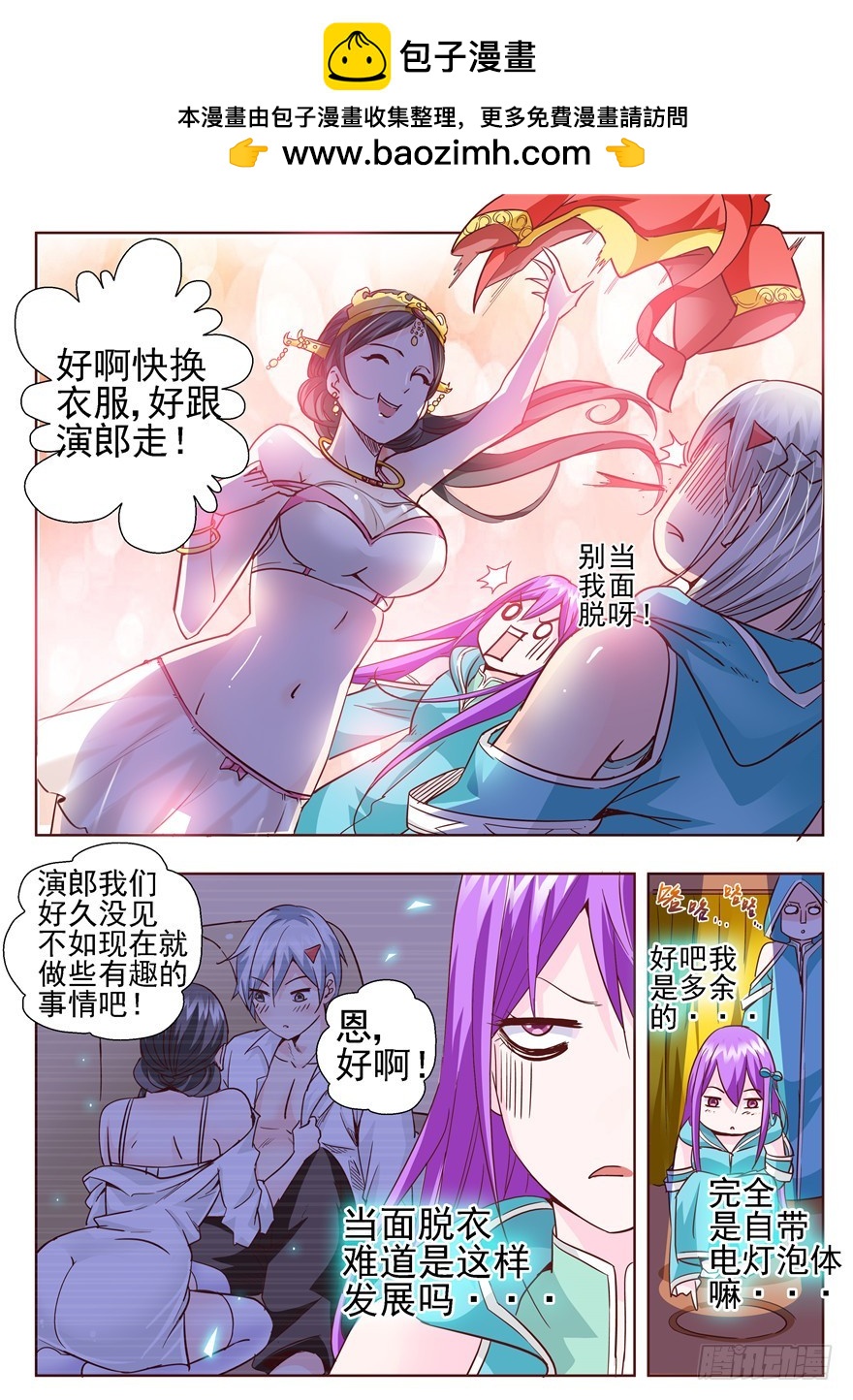 演平亂志 - 七十六回 眼中心中 - 2