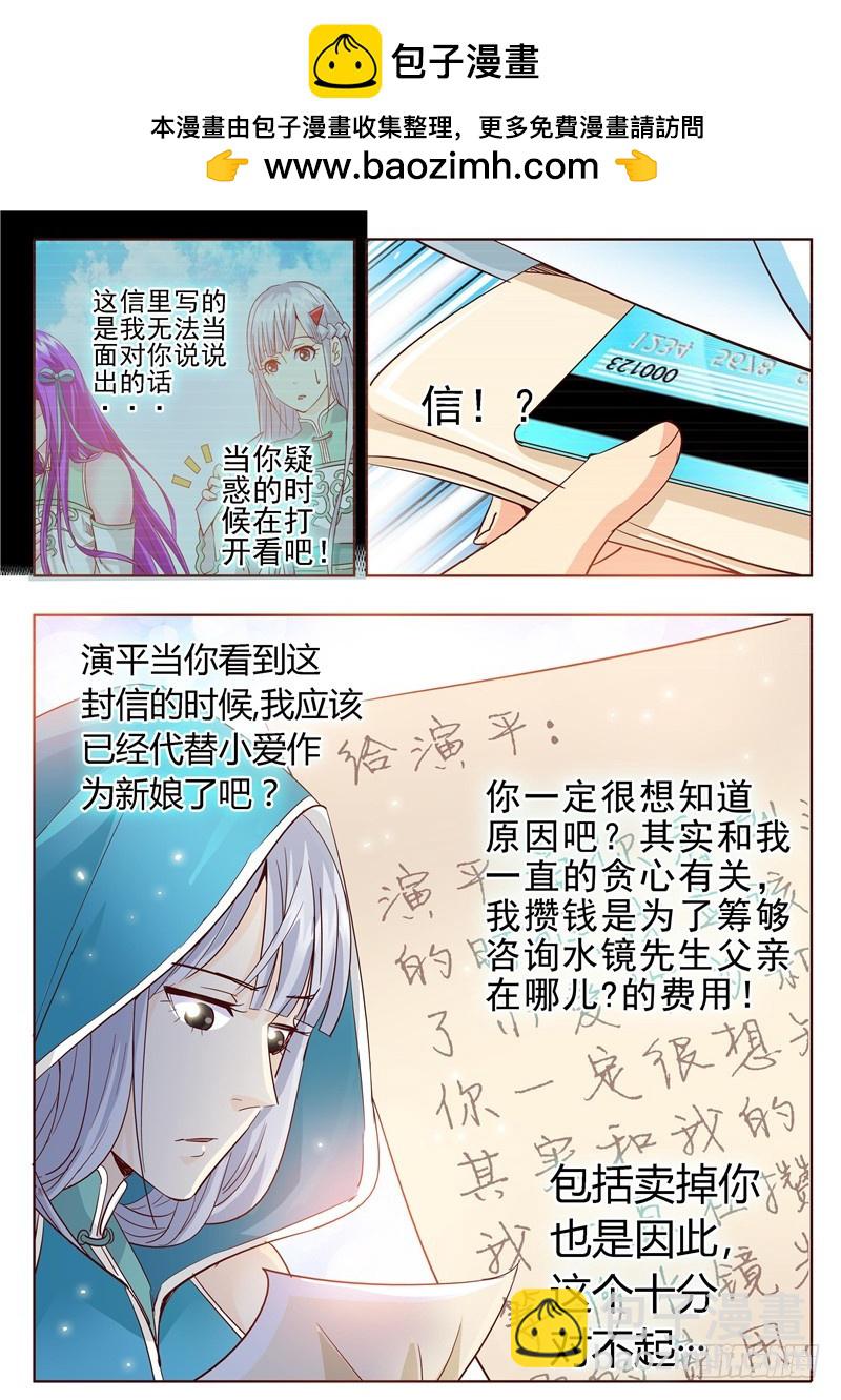 演平亂志 - 七十八回 傷信 - 2