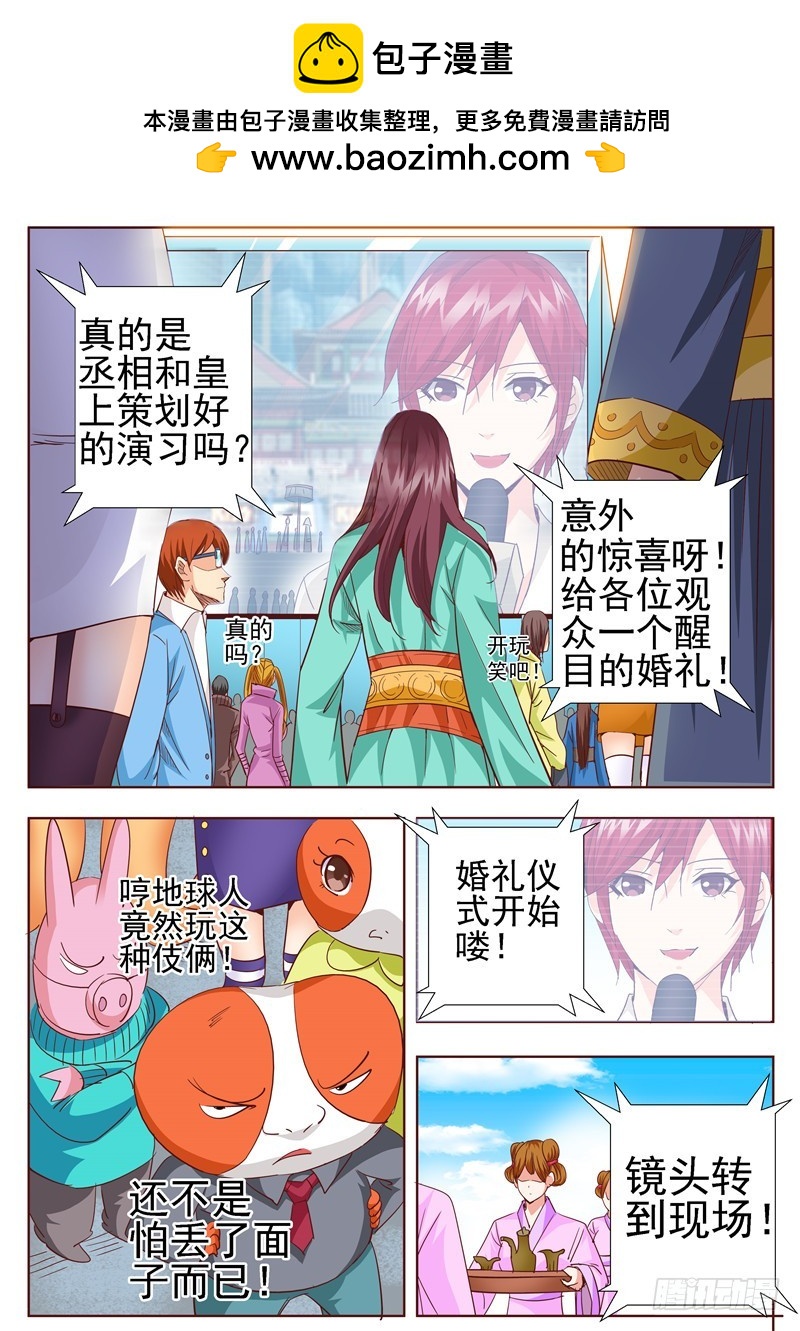 演平亂志 - 八十四回 完美揭幕 - 2