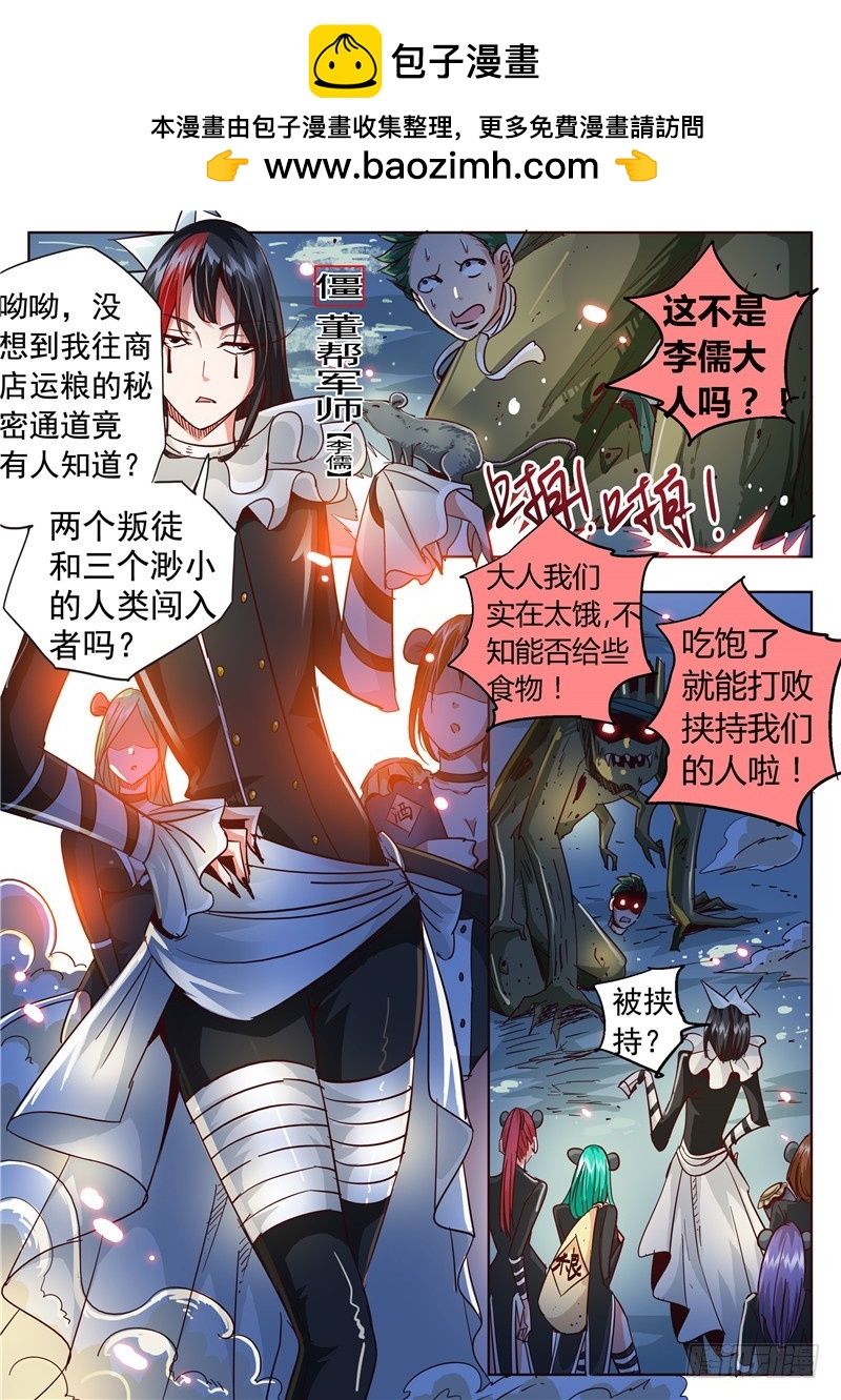 演平亂志 - 九十二回 鼠之霧 - 2