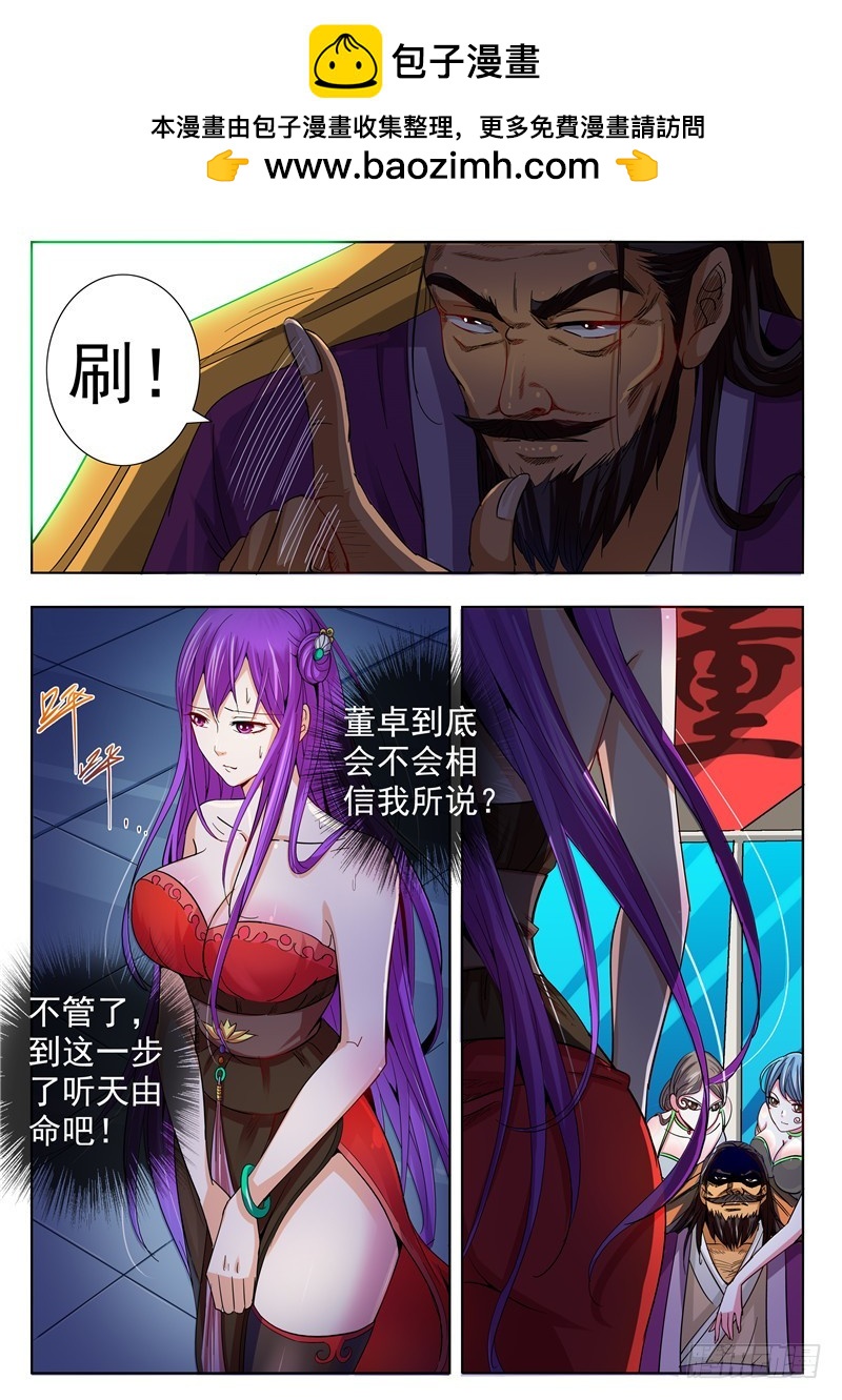 演平亂志 - 一百一十三回 淚 - 2