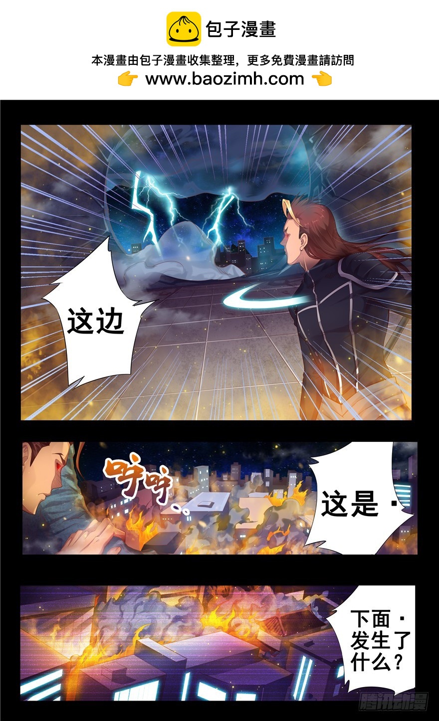 演平亂志 - 127 嘴邊肉 盤中餐 - 2