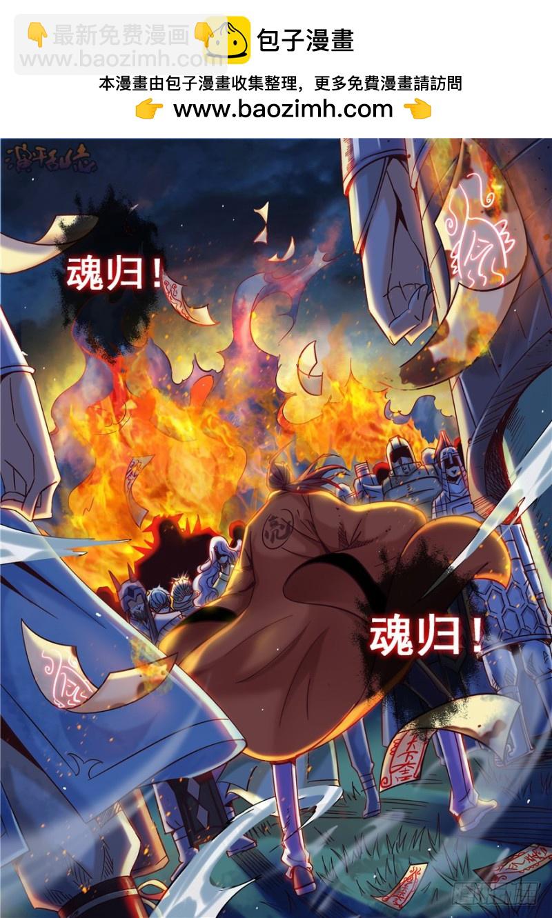 演平亂志 - 141 三顧之禮 - 2