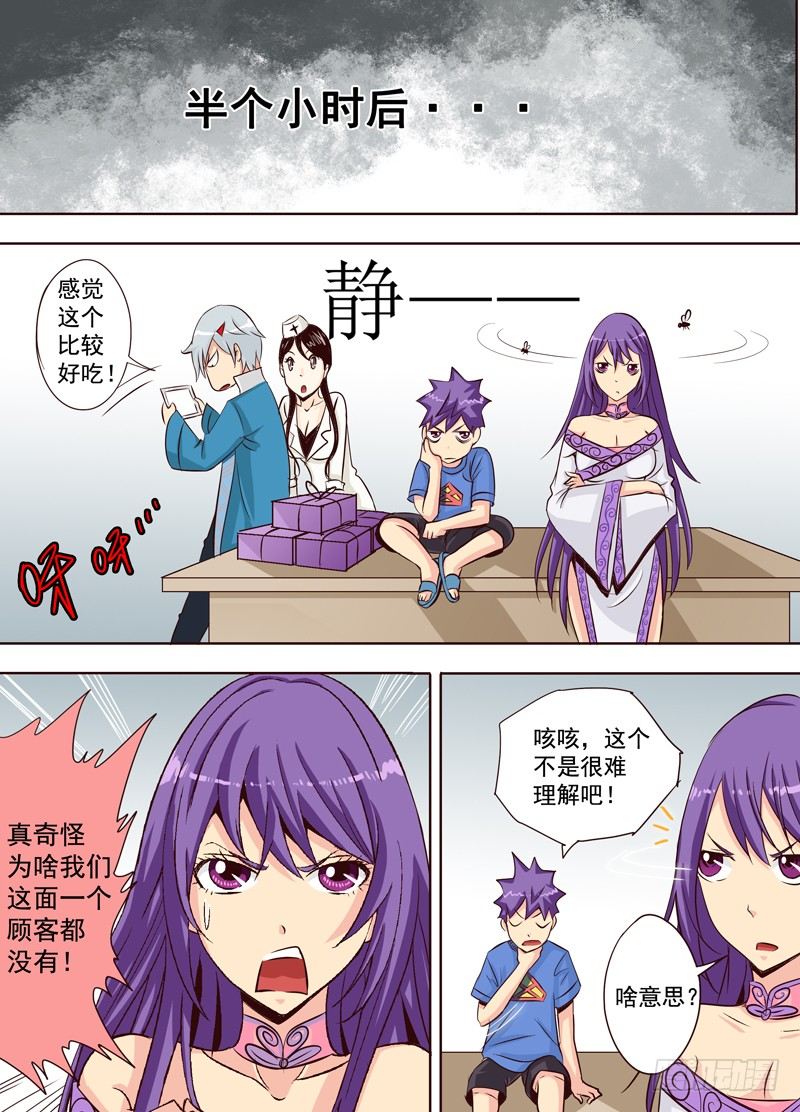 演平亂志 - 第十九回 下 逆襲吧！大長腿！ - 1