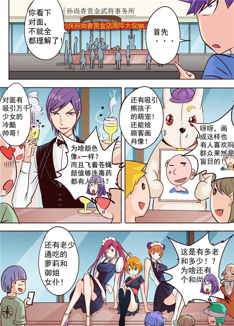 演平亂志 - 第十九回 下 逆襲吧！大長腿！ - 2