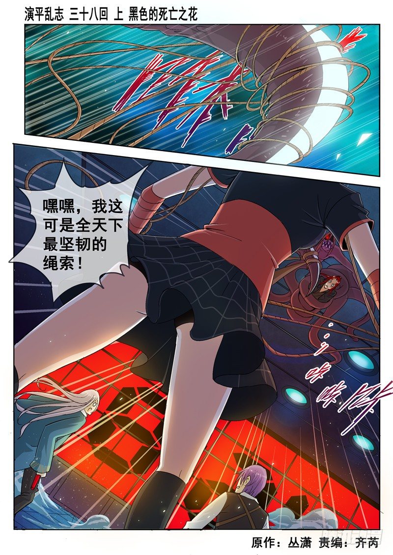 演平亂志 - 三十八回 黑色的死亡之花 上 - 1