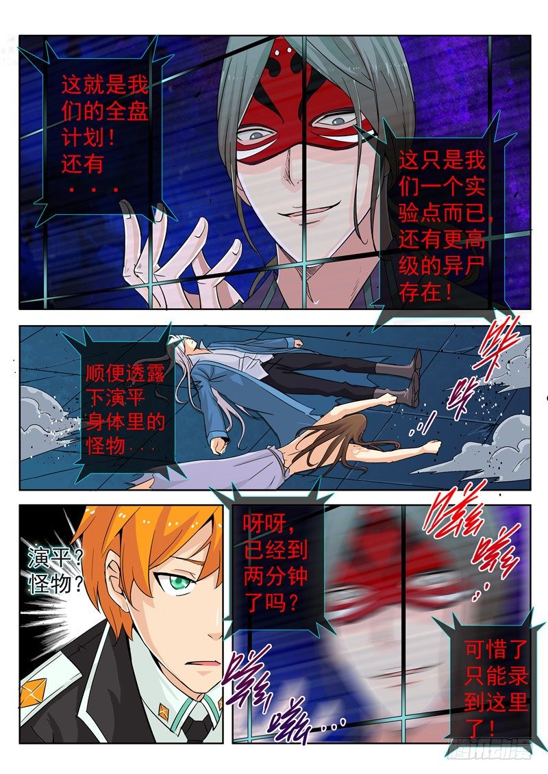 演平亂志 - 四十回 它來自地獄 上 - 2
