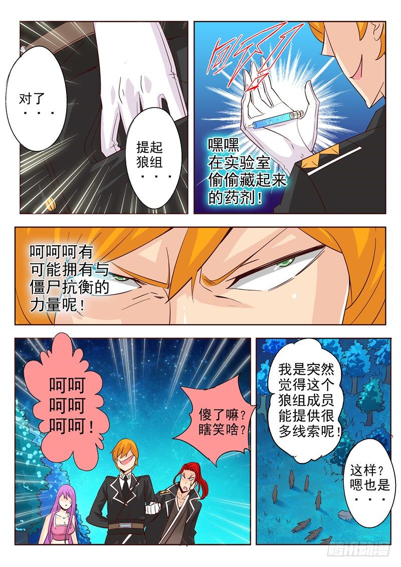 演平亂志 - 四十回 它來自地獄 下 - 2