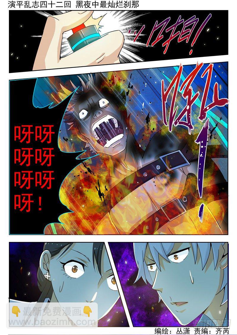 演平亂志 - 四十二回 黑夜中最燦爛剎那 上 - 2