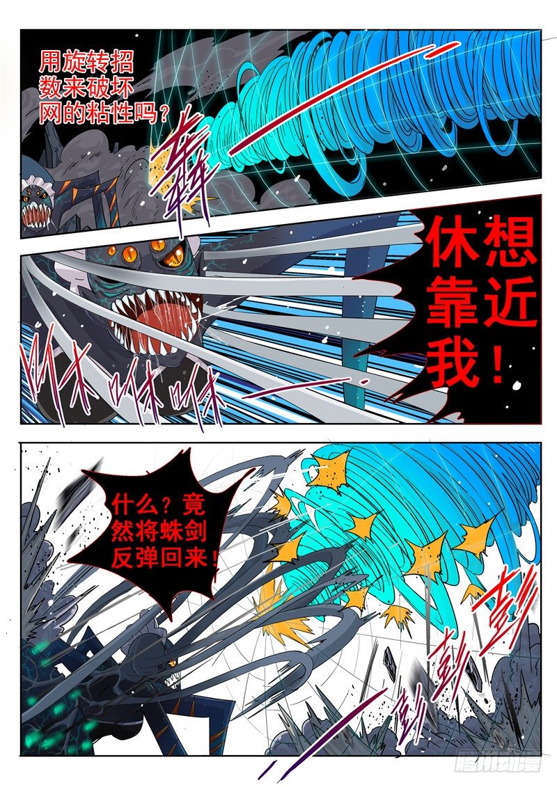 演平亂志 - 四十二回 黑夜中最燦爛剎那 下 - 2