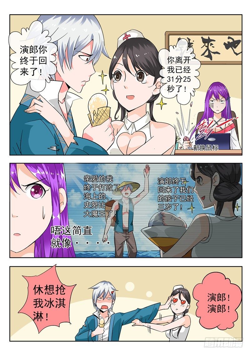 演平亂志 - 四十五回 密蜂 中 - 2