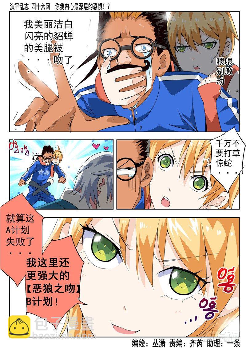 演平亂志 - 四十六回 你我內心最深層的恐懼上 - 2