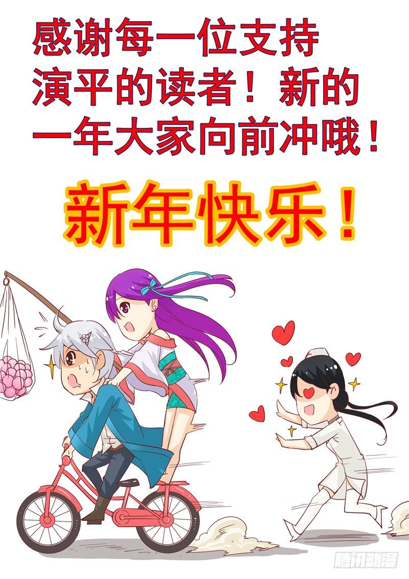 演平亂志 - 新年快樂 - 1