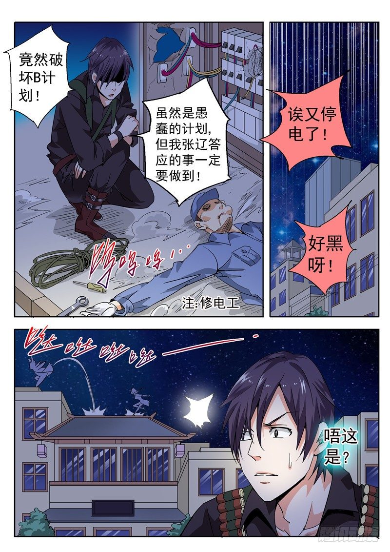 演平亂志 - 47回 九月冰紛雪寒夜悽美吻 上 - 2