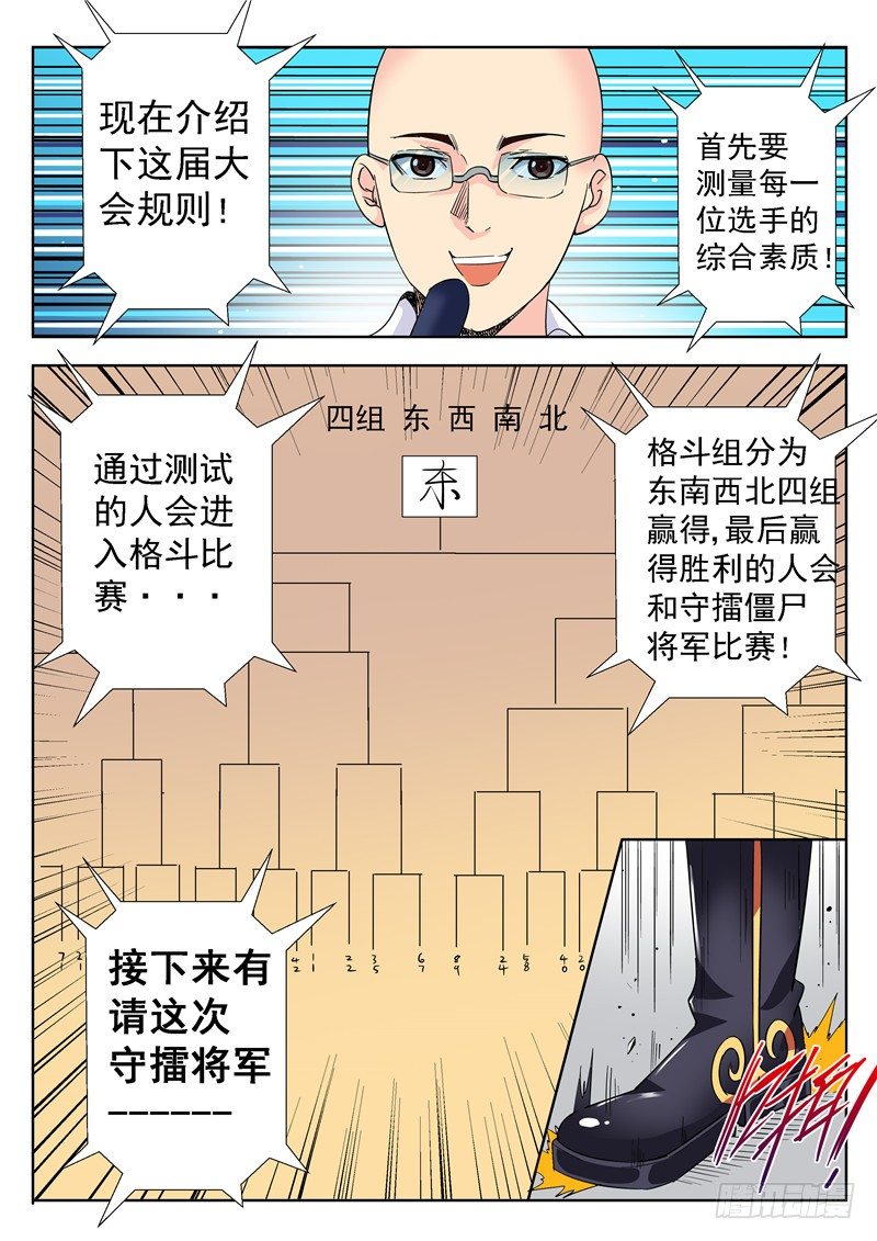 演平亂志 - 四十九回 姓名職業總是重要的 下 - 1
