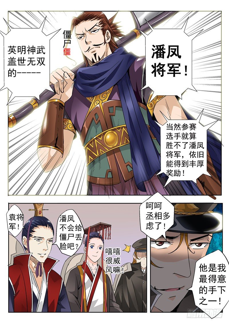 演平亂志 - 四十九回 姓名職業總是重要的 下 - 2