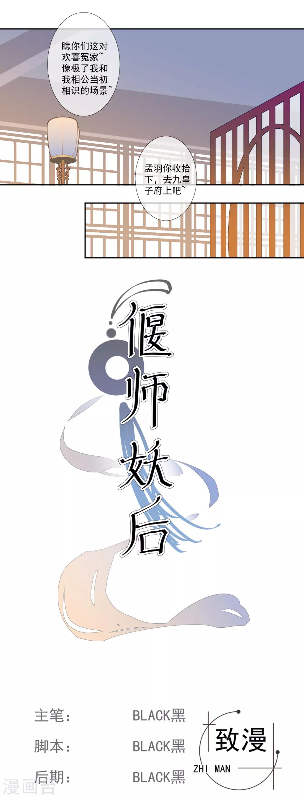 偃師妖后 - 第6話 神秘人偶 - 1