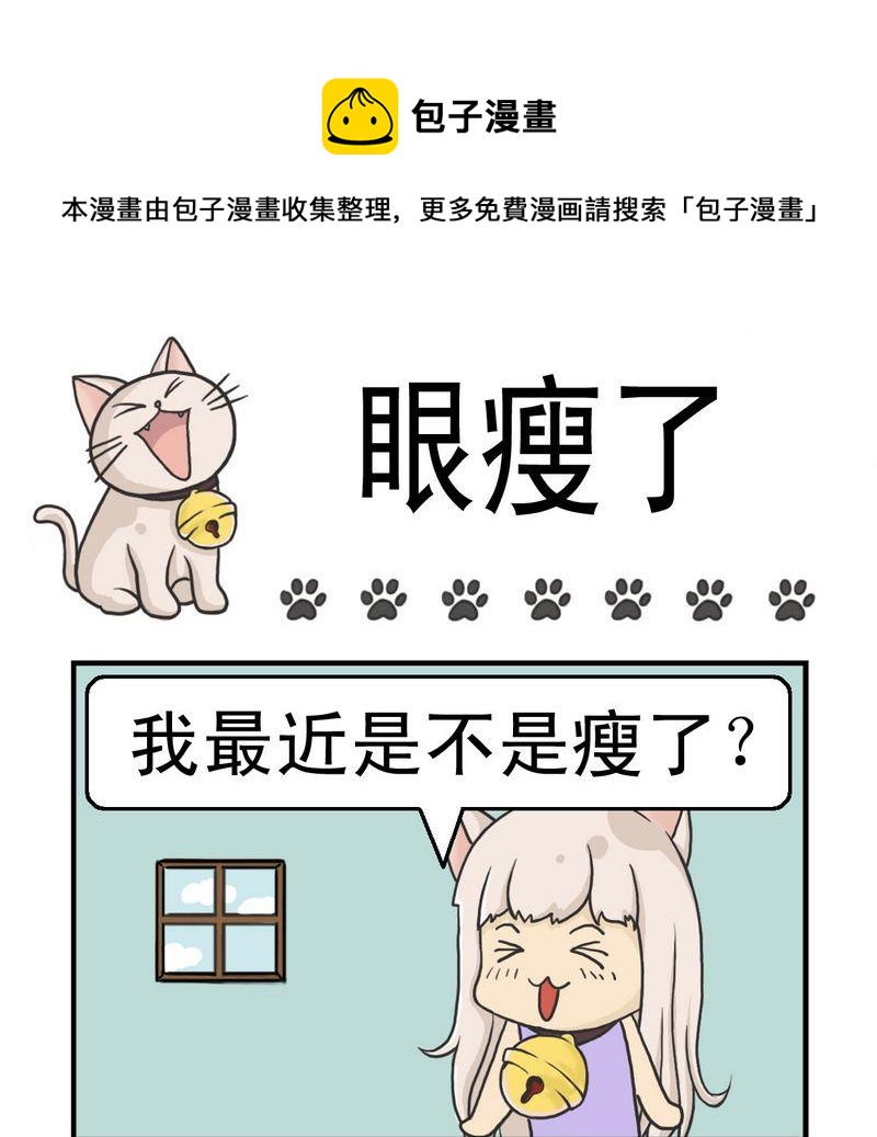 眼瘦了 - 1 眼瘦了 - 1