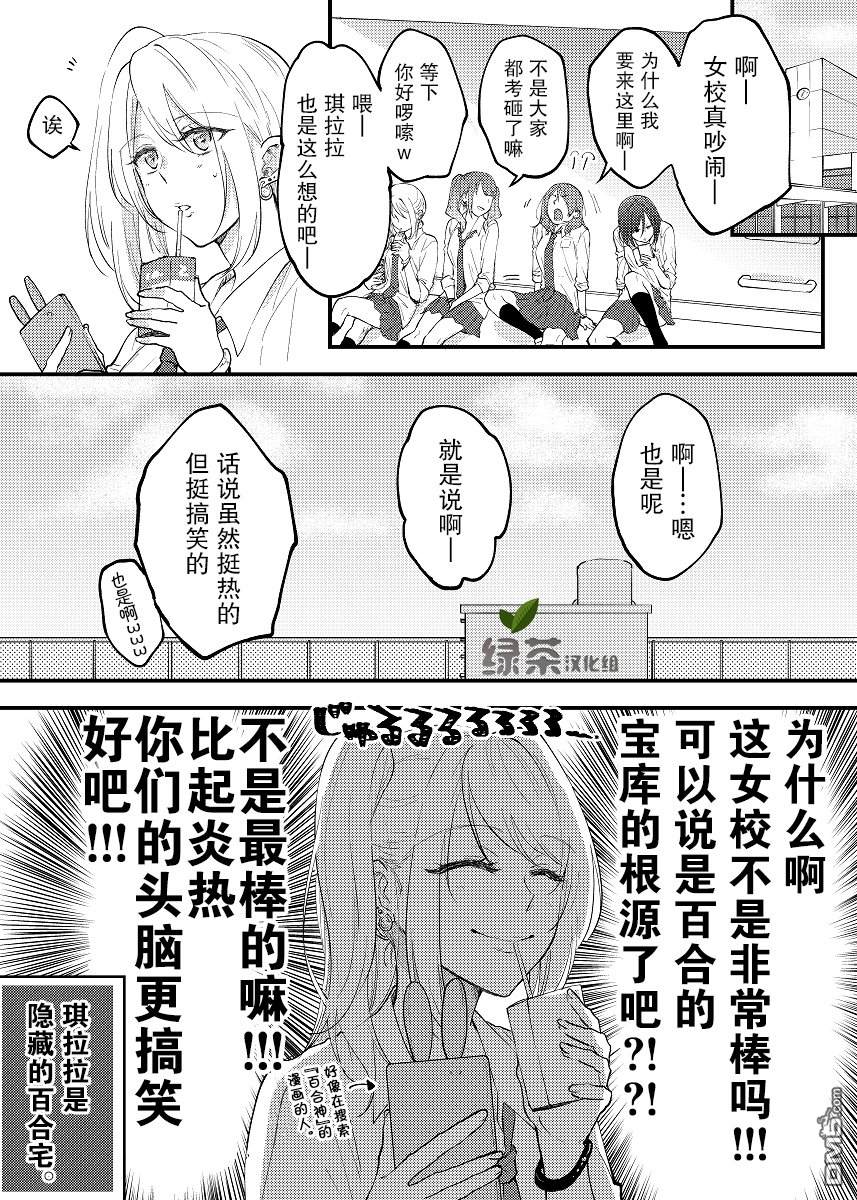 巖下繼百合短篇集  - 第3話 - 1